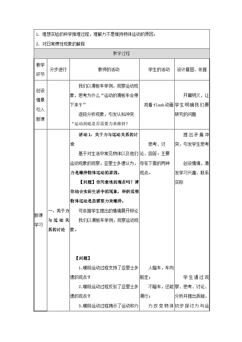 人教版初中物理八年级下册（2024）8.1 牛顿第一定律 教学设计第2页