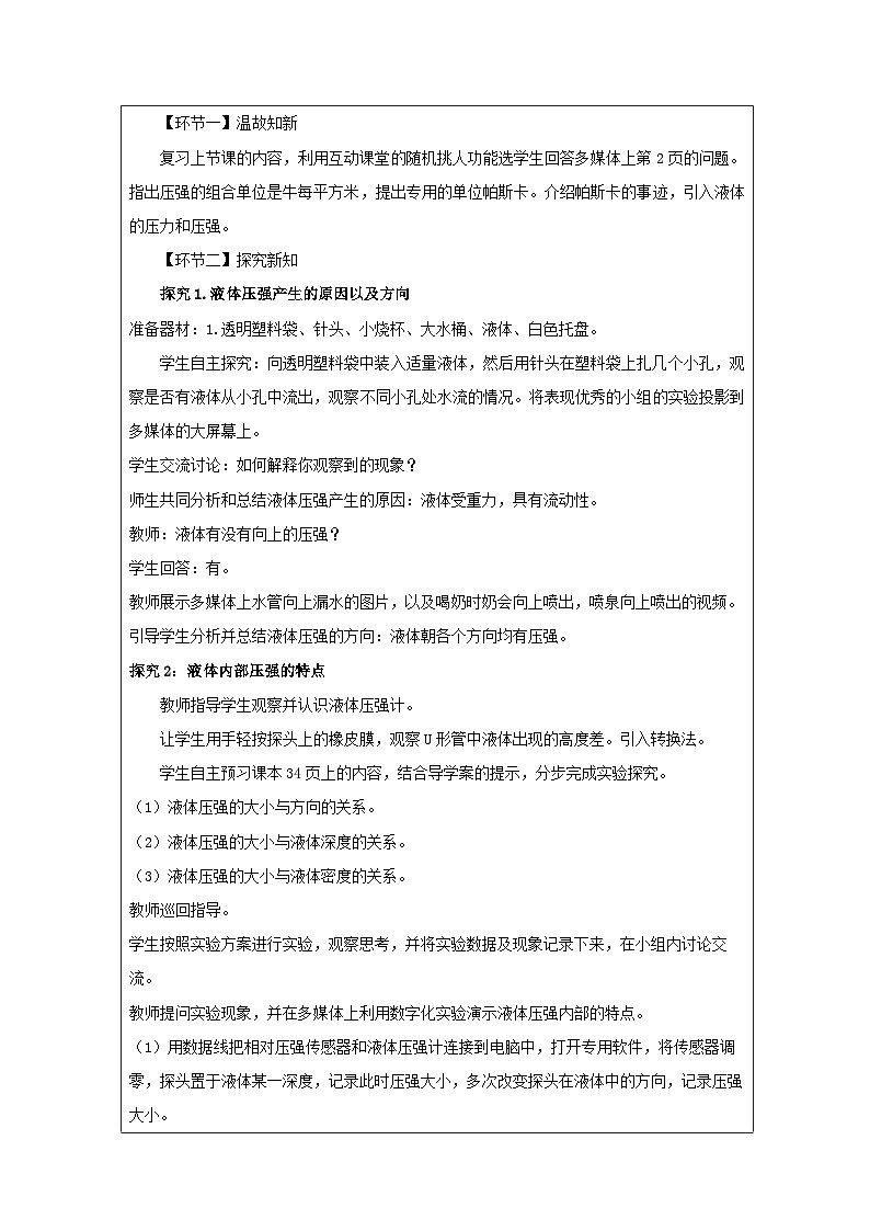 人教版初中物理八年级下册（2024）9.2 液体的压强 教学设计第2页