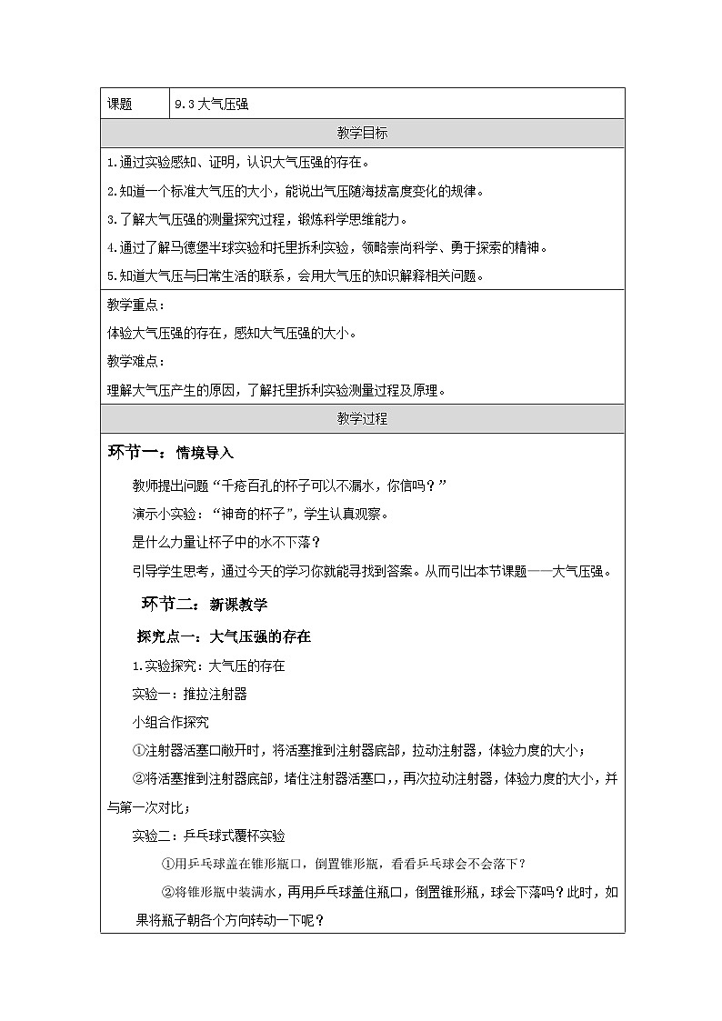 人教版初中物理八年级下册（2024）9.3 大气压强 教案第1页