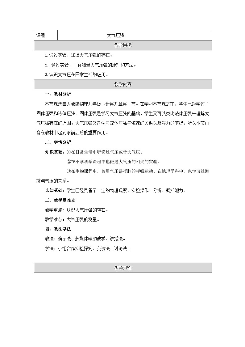 人教版初中物理八年级下册（2024）9.3 大气压强 教学设计第1页