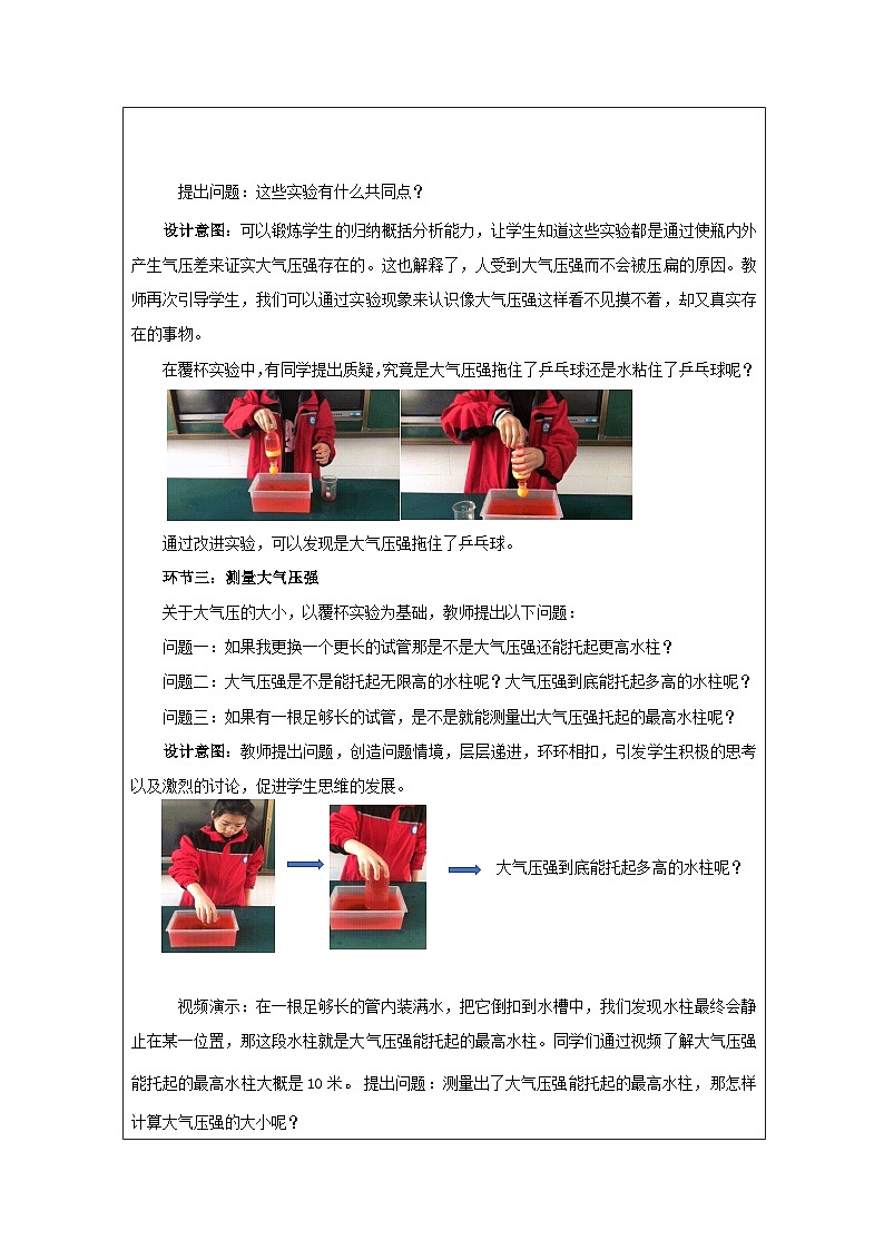 人教版初中物理八年级下册（2024）9.3 大气压强 教学设计第3页