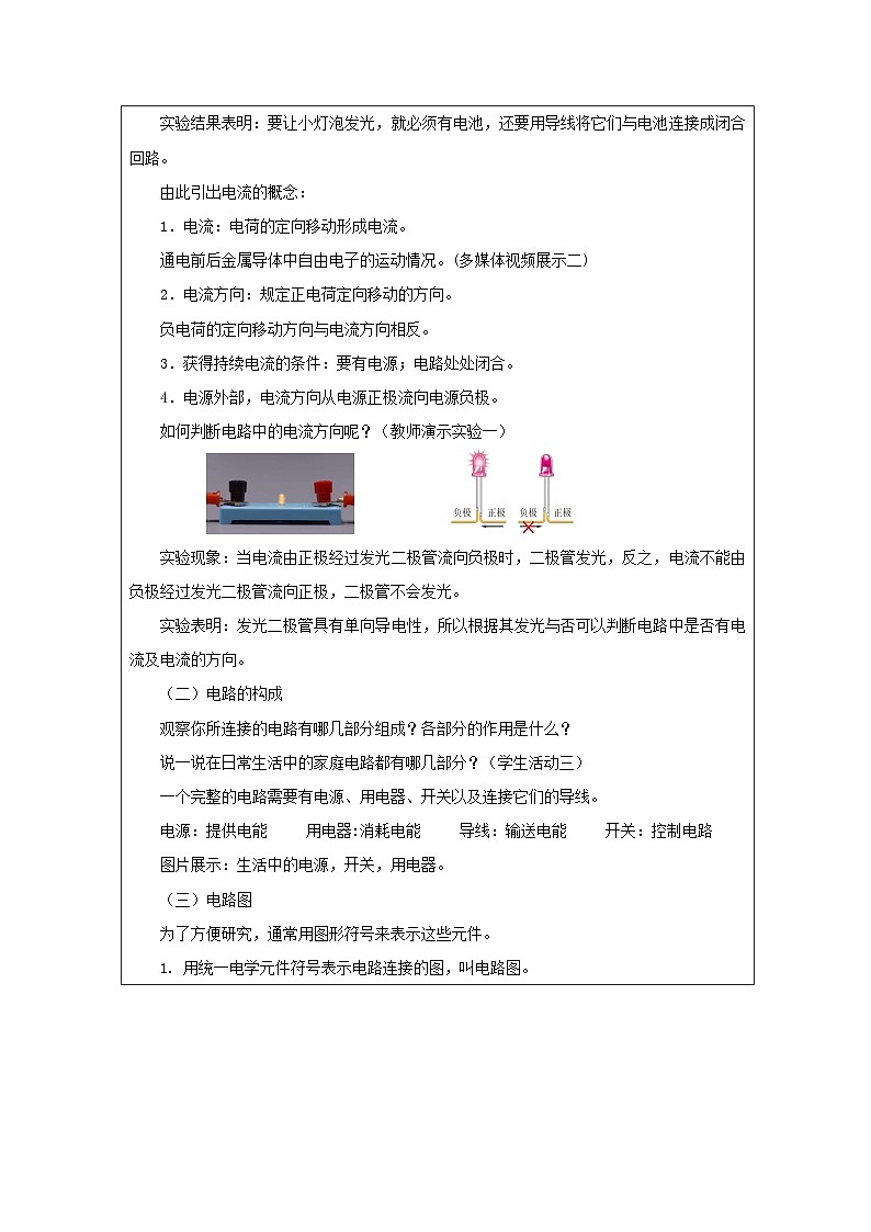 人教版初中物理九年级全册（2024）15.2 电流和电路 教学设计第3页