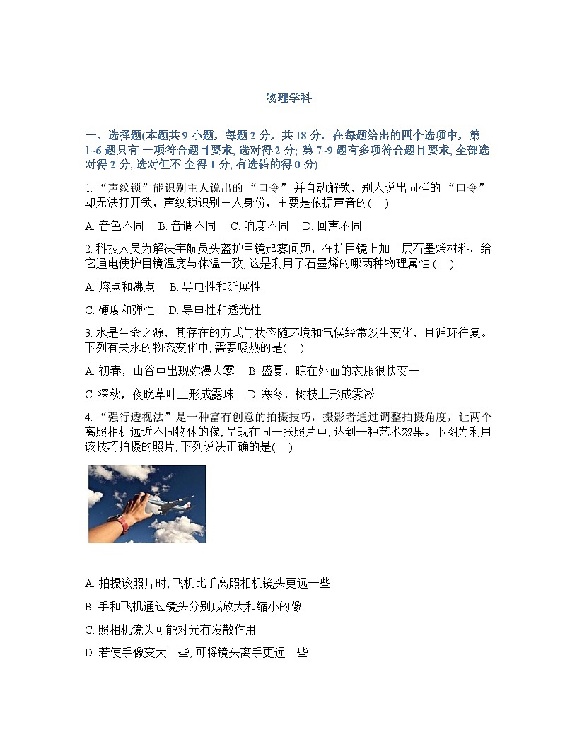 2025-2026学年下学期开学考沈阳43中九年级物理试卷第1页
