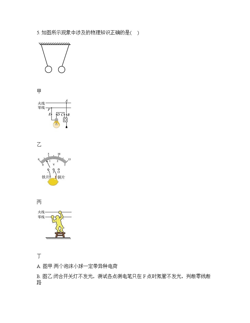 2025-2026学年下学期开学考沈阳43中九年级物理试卷第2页