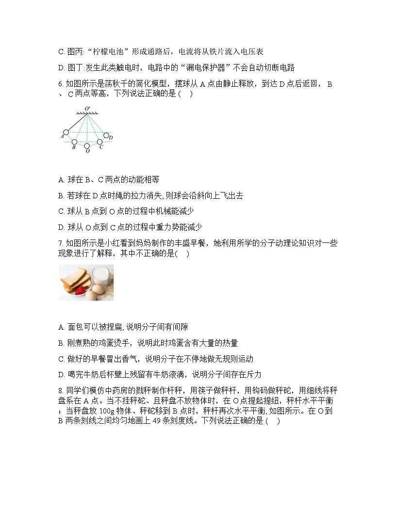 2025-2026学年下学期开学考沈阳43中九年级物理试卷第3页