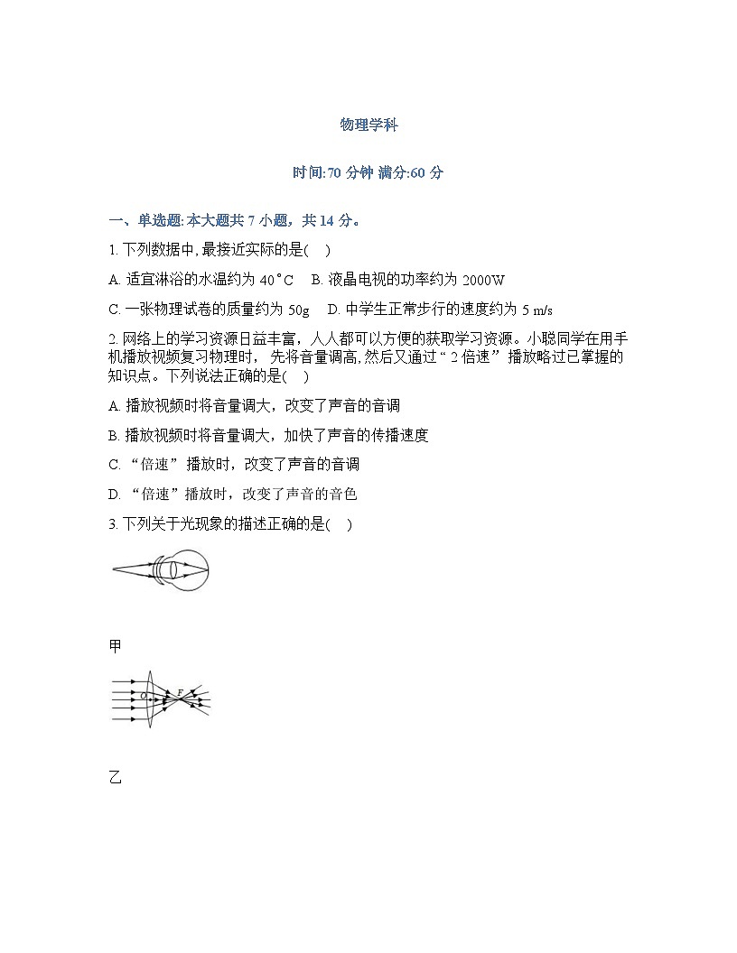 2025-2026学年下学期开学考沈阳虹桥中学九年级物理试卷+答案第1页