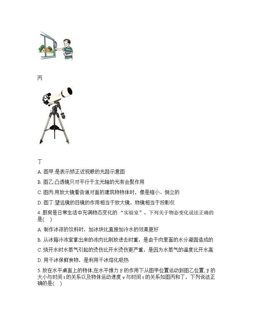 2025-2026学年下学期开学考沈阳虹桥中学九年级物理试卷+答案第2页