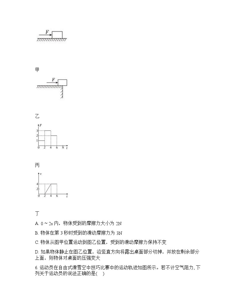 2025-2026学年下学期开学考沈阳虹桥中学九年级物理试卷+答案第3页