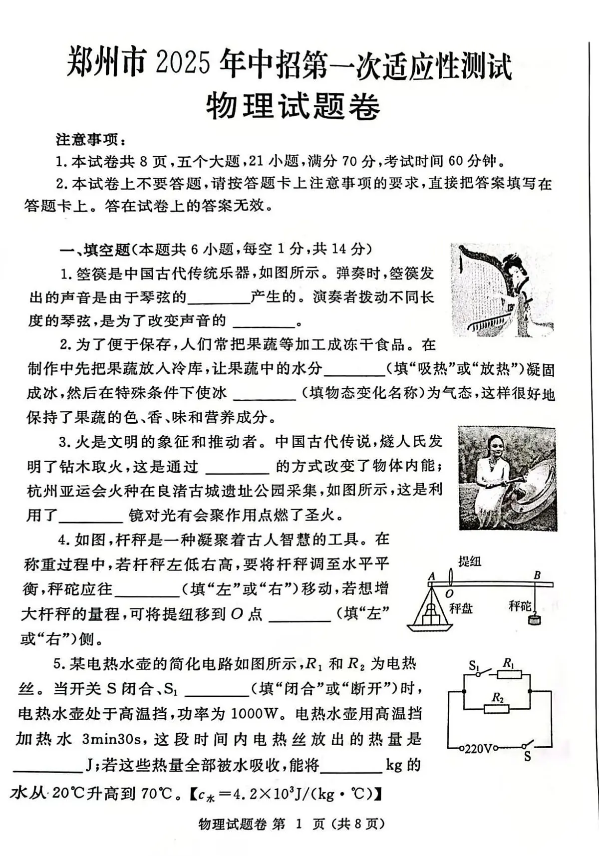 河南省郑州市2025年九年级中考一模物理试卷及答案第1页