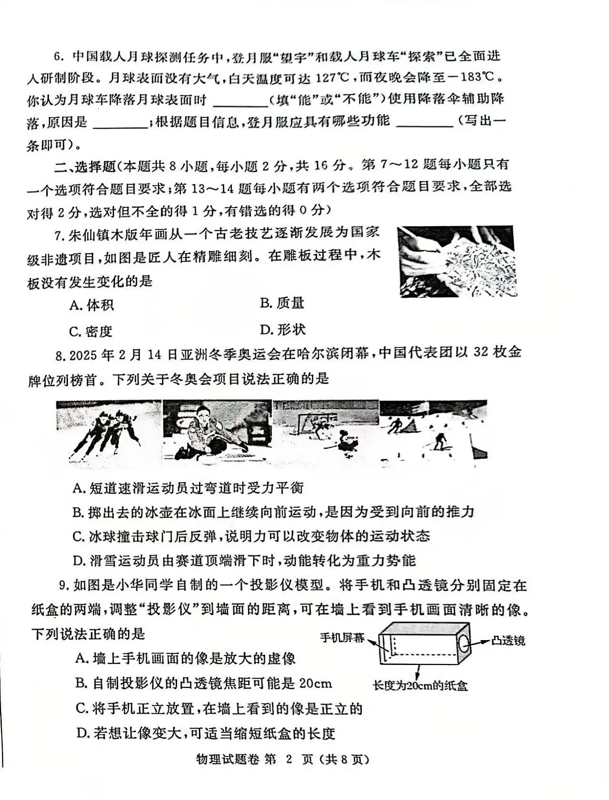 河南省郑州市2025年九年级中考一模物理试卷及答案第2页