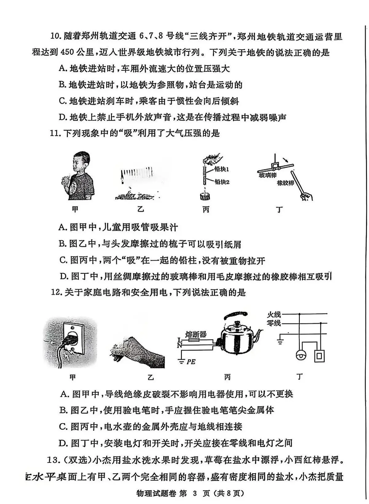 河南省郑州市2025年九年级中考一模物理试卷及答案第3页