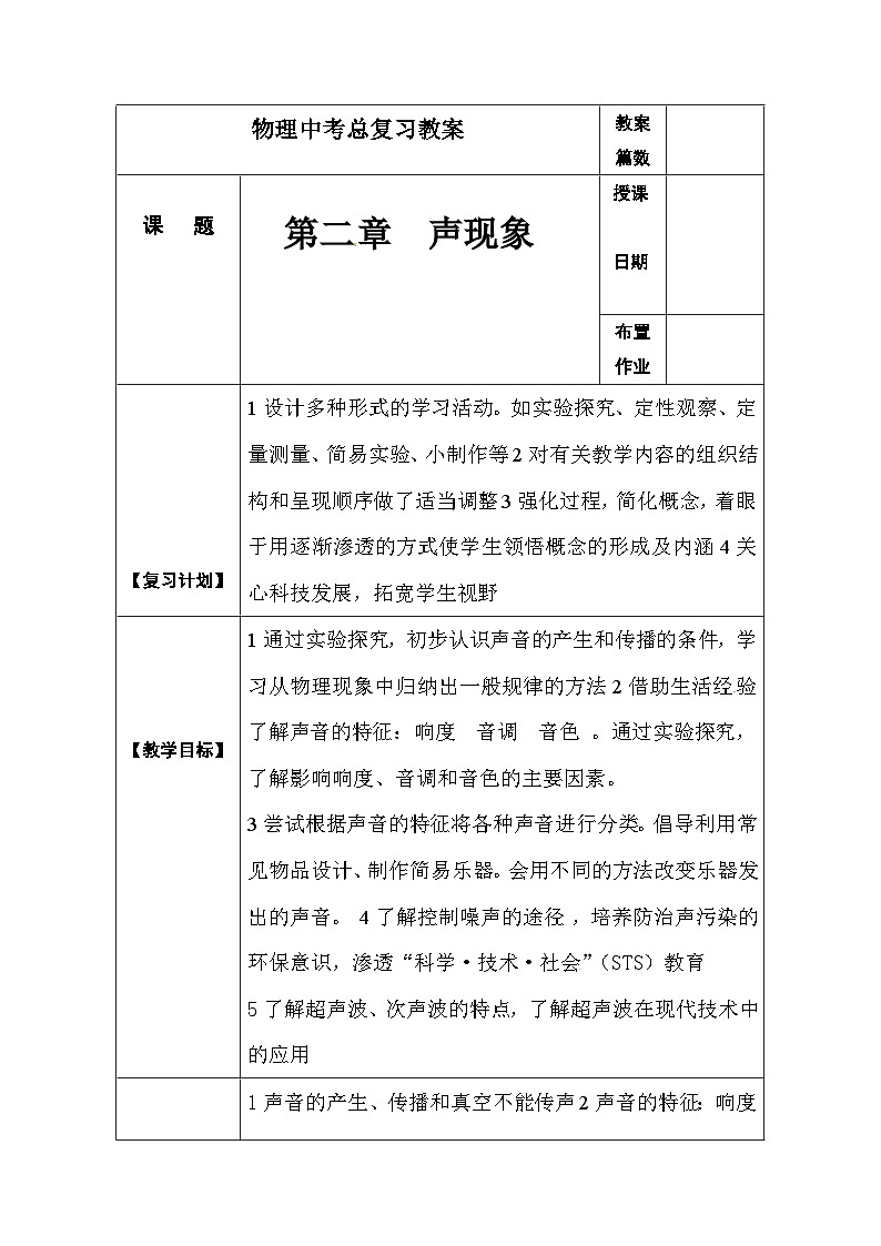 中考物理第一轮复习教案  第二章  声现象第2页