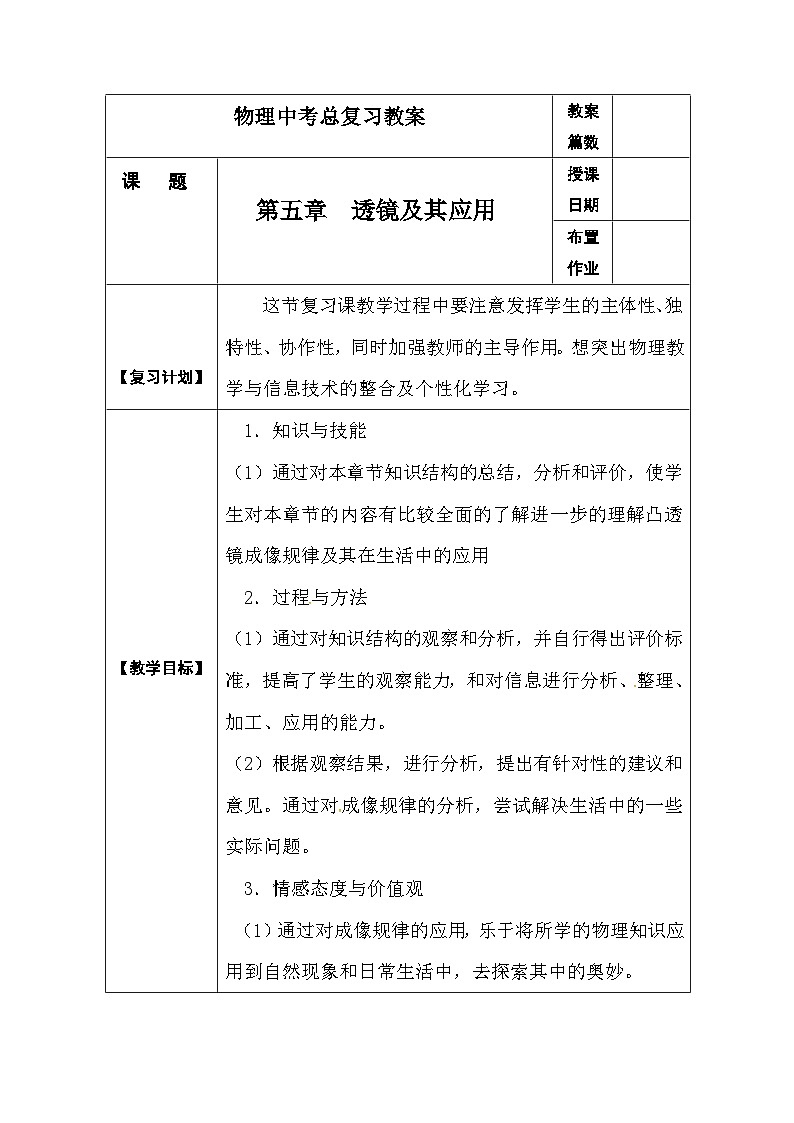 中考物理第一轮复习教案  第五章  透镜 及其应用第1页