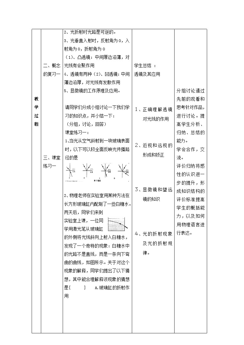 中考物理第一轮复习教案  第五章  透镜 及其应用第3页
