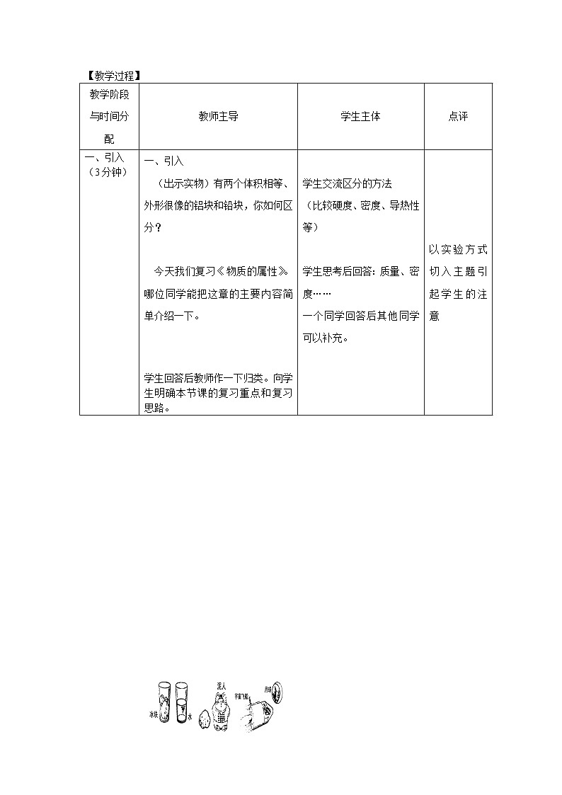 中考物理第一轮复习教案  第六章  质量与密度第2页