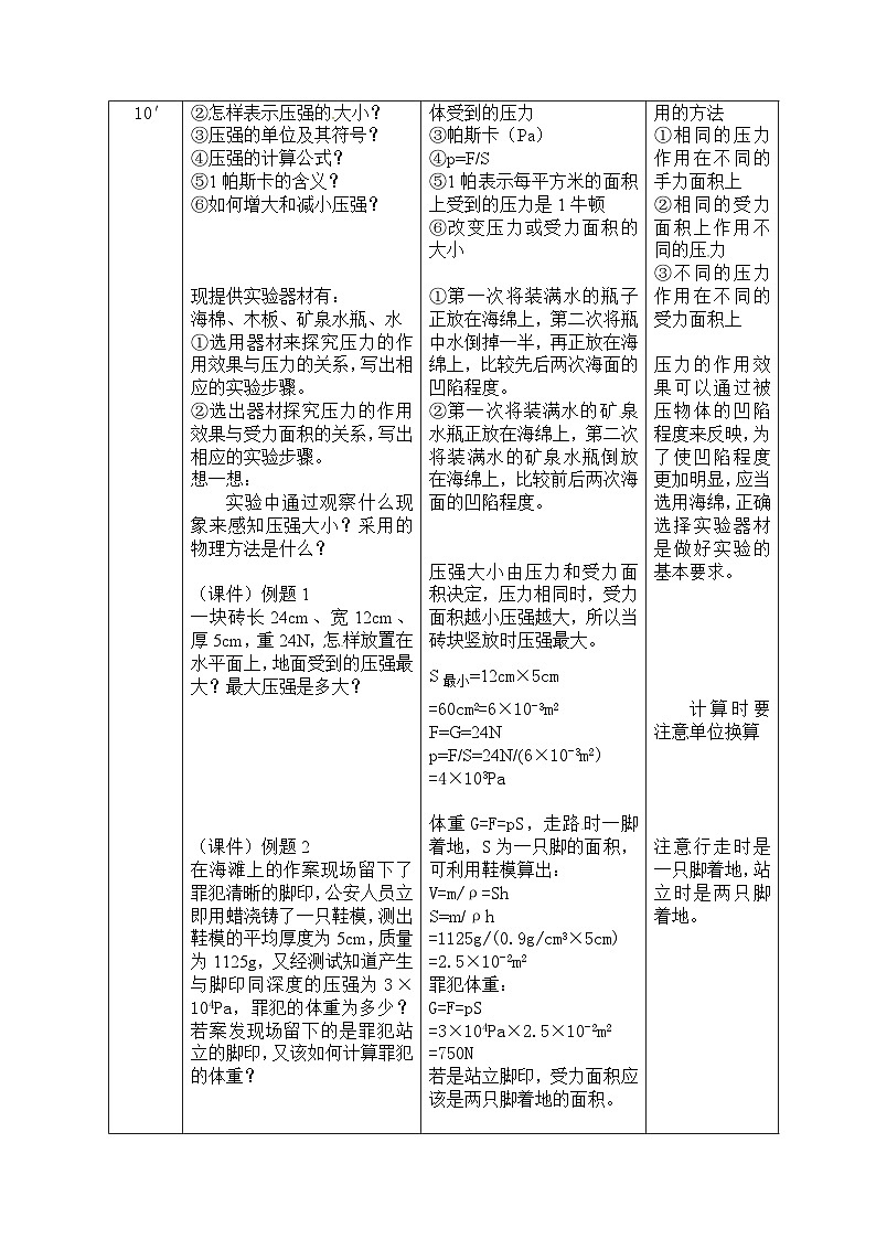 中考物理第一轮复习教案 第九章 固体压强和液体压强第3页