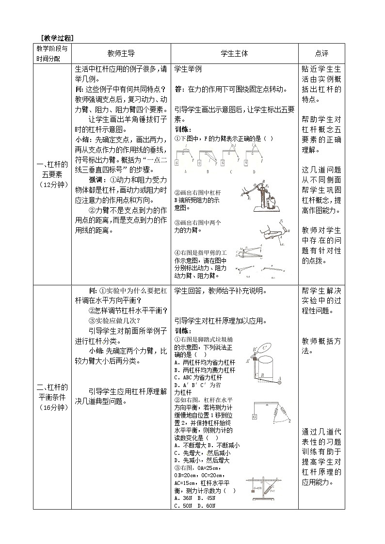 中考物理第一轮复习教案  第十一章 简单机械和功第2页