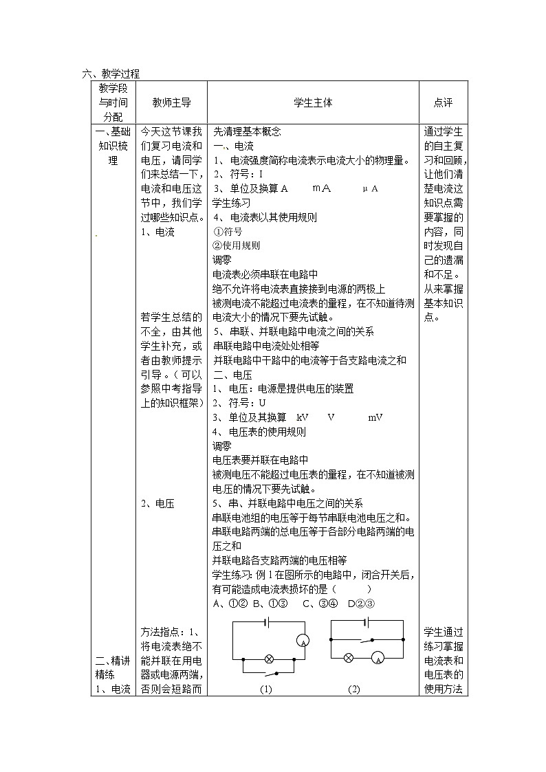 中考物理第一轮复习教案  第十六章 电流和电压 电阻第2页