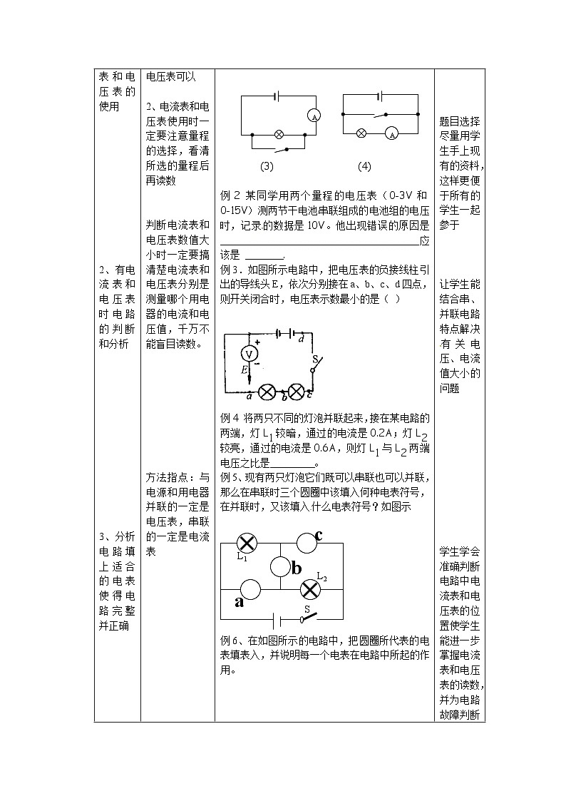 中考物理第一轮复习教案  第十六章 电流和电压 电阻第3页