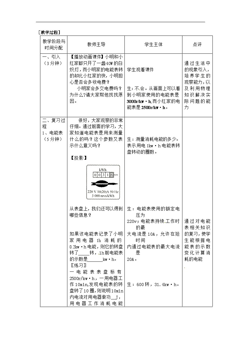 中考物理第一轮复习教案  第十八章 电功和电功率第2页