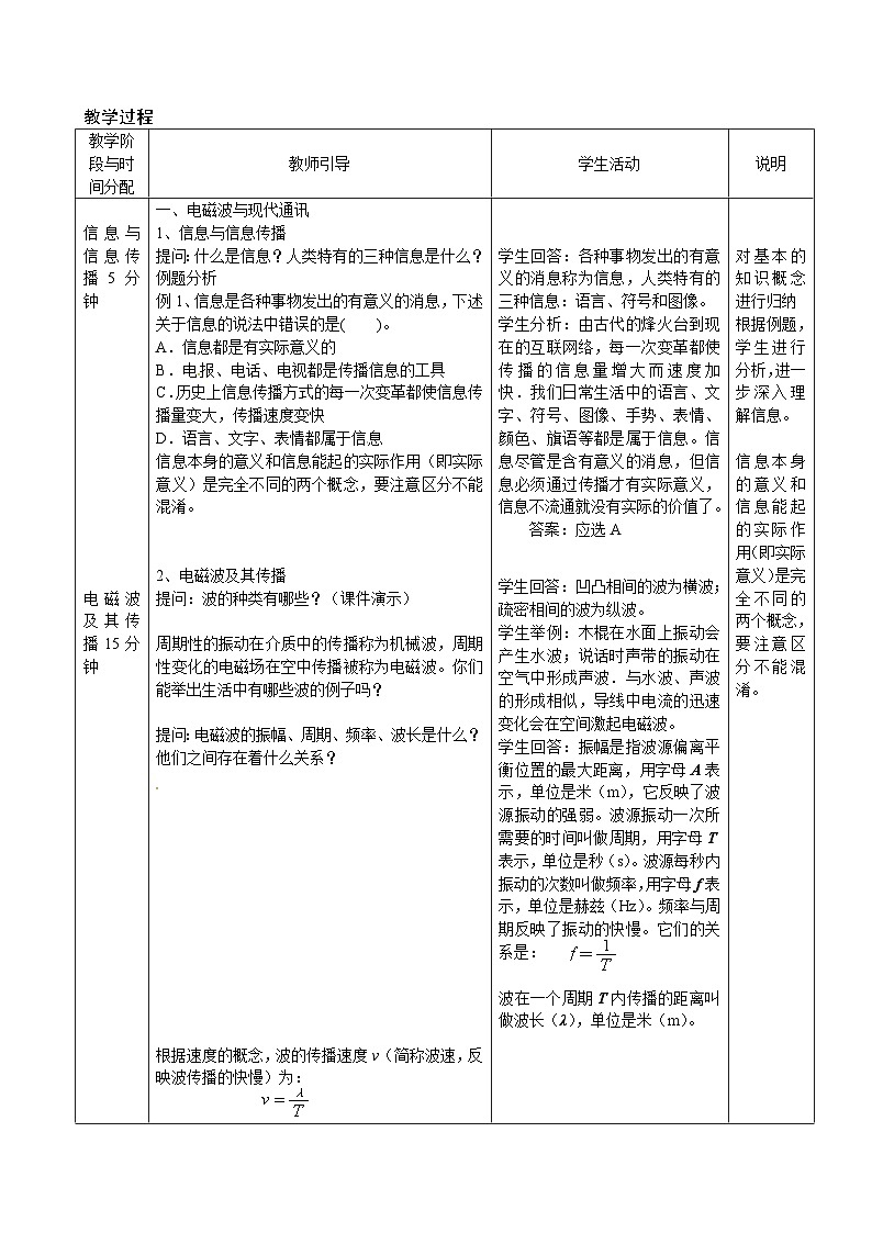 中考物理第一轮复习教案  第二十一 二章《电磁波与现代通讯    能源与可持续发展》第2页