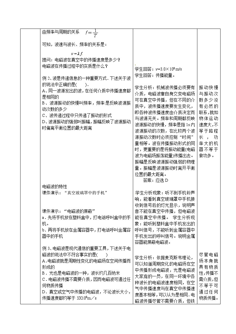 中考物理第一轮复习教案  第二十一 二章《电磁波与现代通讯    能源与可持续发展》第3页
