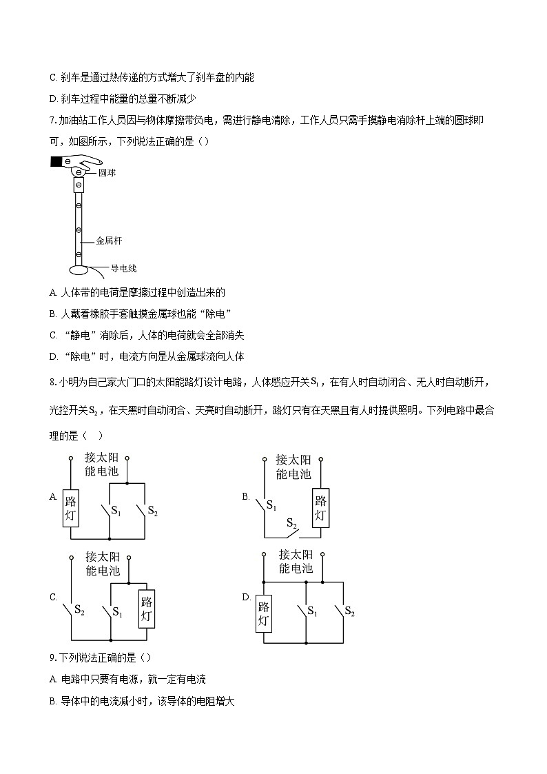 陕西省渭南市合阳县2025-2026学年九年级上学期期末质量检测物理试题-自定义类型第2页