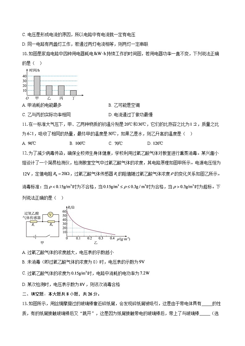 陕西省渭南市合阳县2025-2026学年九年级上学期期末质量检测物理试题-自定义类型第3页