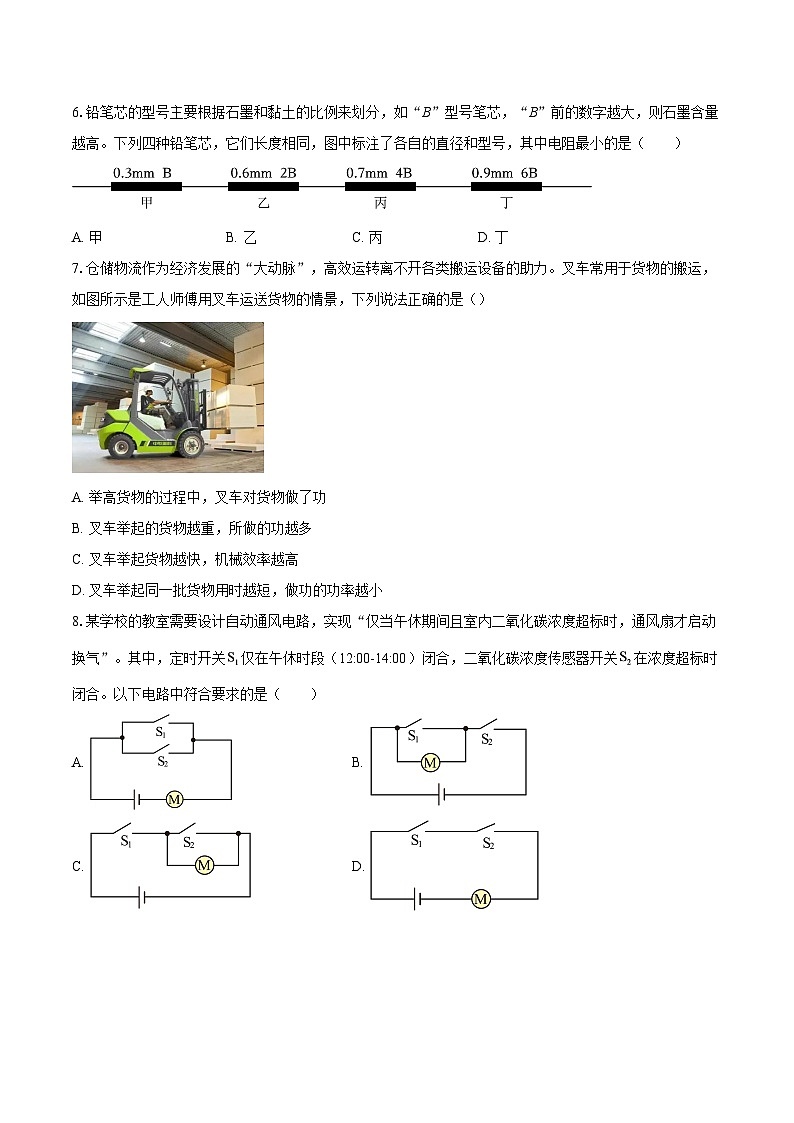 陕西省安康市旬阳市2025-2026学年九年级上学期期末物理试题-自定义类型第2页