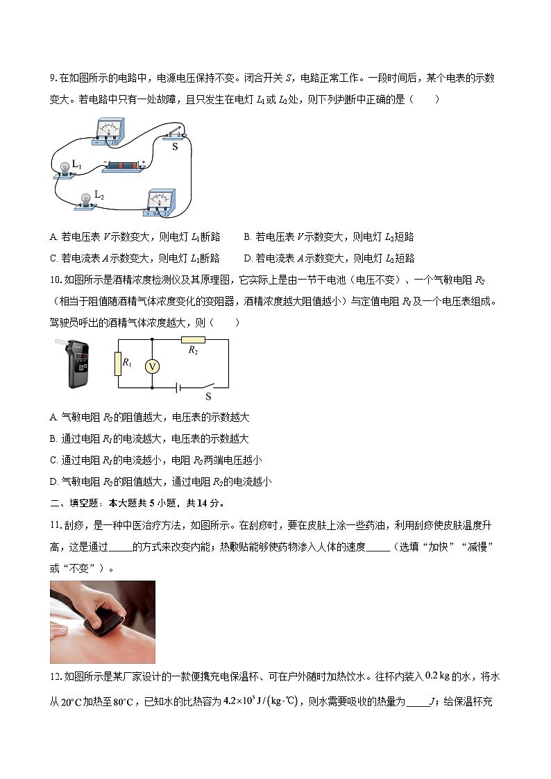 陕西省安康市旬阳市2025-2026学年九年级上学期期末物理试题-自定义类型第3页