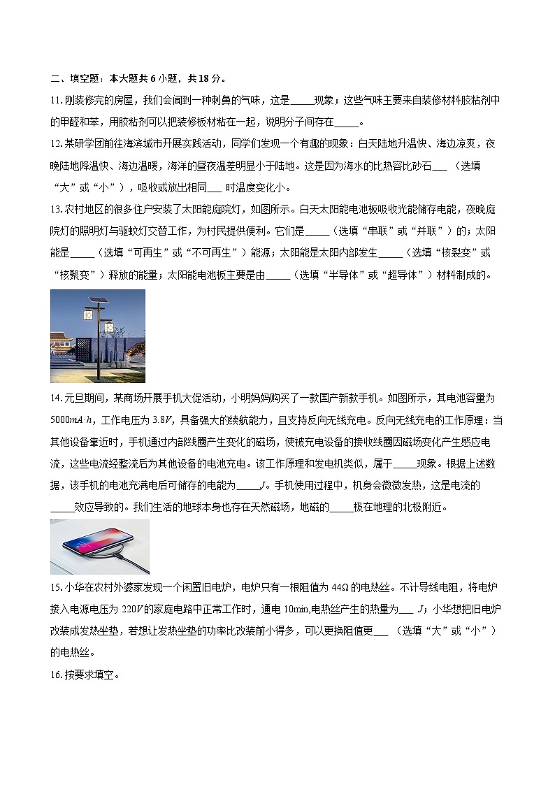 陕西省商洛市山阳县2025-2026学年九年级上学期1月期末物理试题-自定义类型第3页