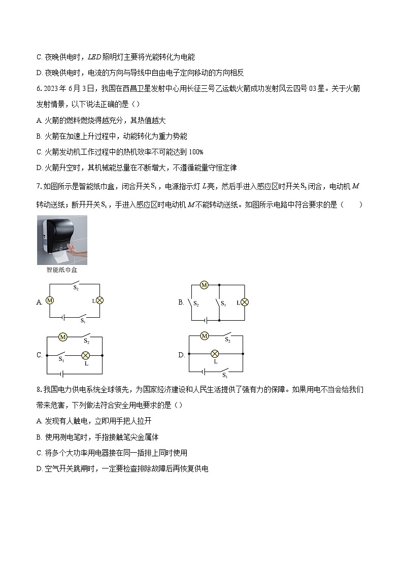 陕西省咸阳市秦都区2025-2026学年九年级上学期1月期末物理试题-自定义类型第2页