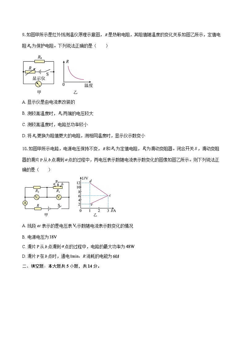 陕西省咸阳市秦都区2025-2026学年九年级上学期1月期末物理试题-自定义类型第3页