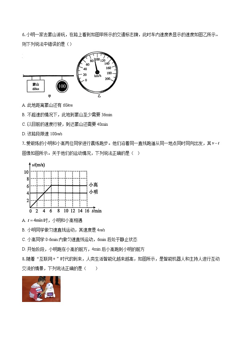 山东省德州市天衢新区2025-2026学年度上学期期末考试七年级物理试题-自定义类型第2页