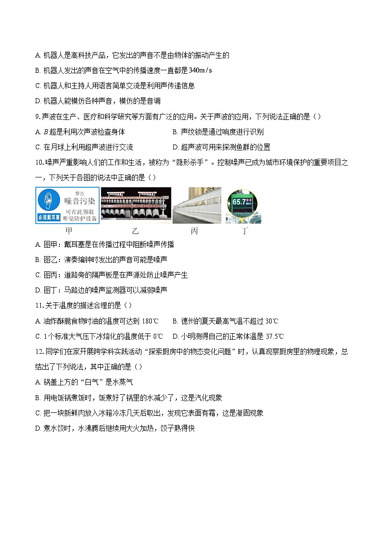山东省德州市天衢新区2025-2026学年度上学期期末考试七年级物理试题-自定义类型第3页