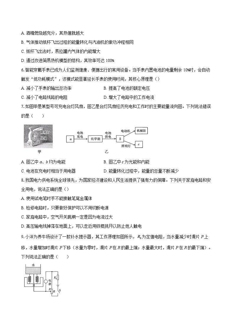 陕西省咸阳市秦都区2025-2026学年九年级上学期期末考试物理试题-自定义类型第2页
