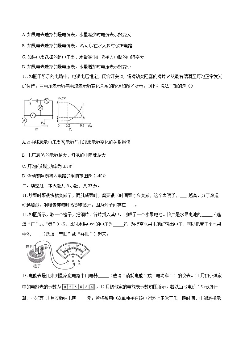 陕西省咸阳市秦都区2025-2026学年九年级上学期期末考试物理试题-自定义类型第3页