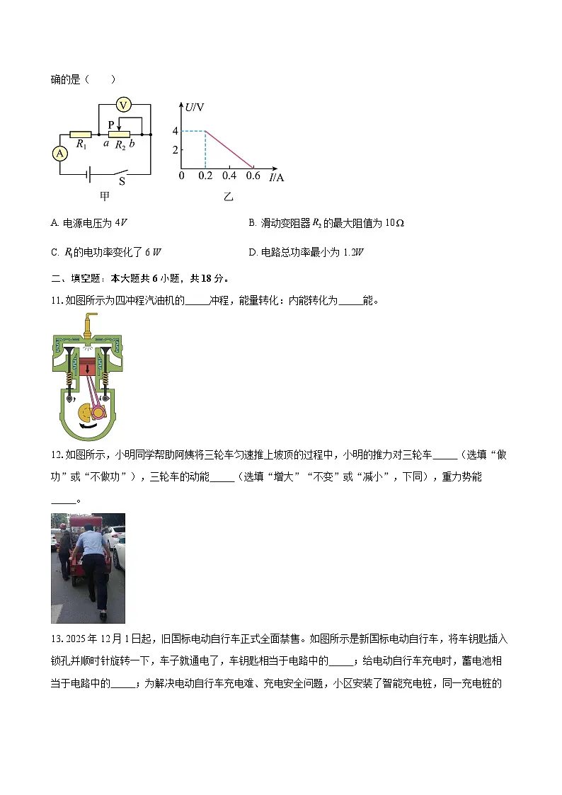 陕西省汉中市勉县2025-2026学年九年级上学期物理期末检测题-自定义类型第3页