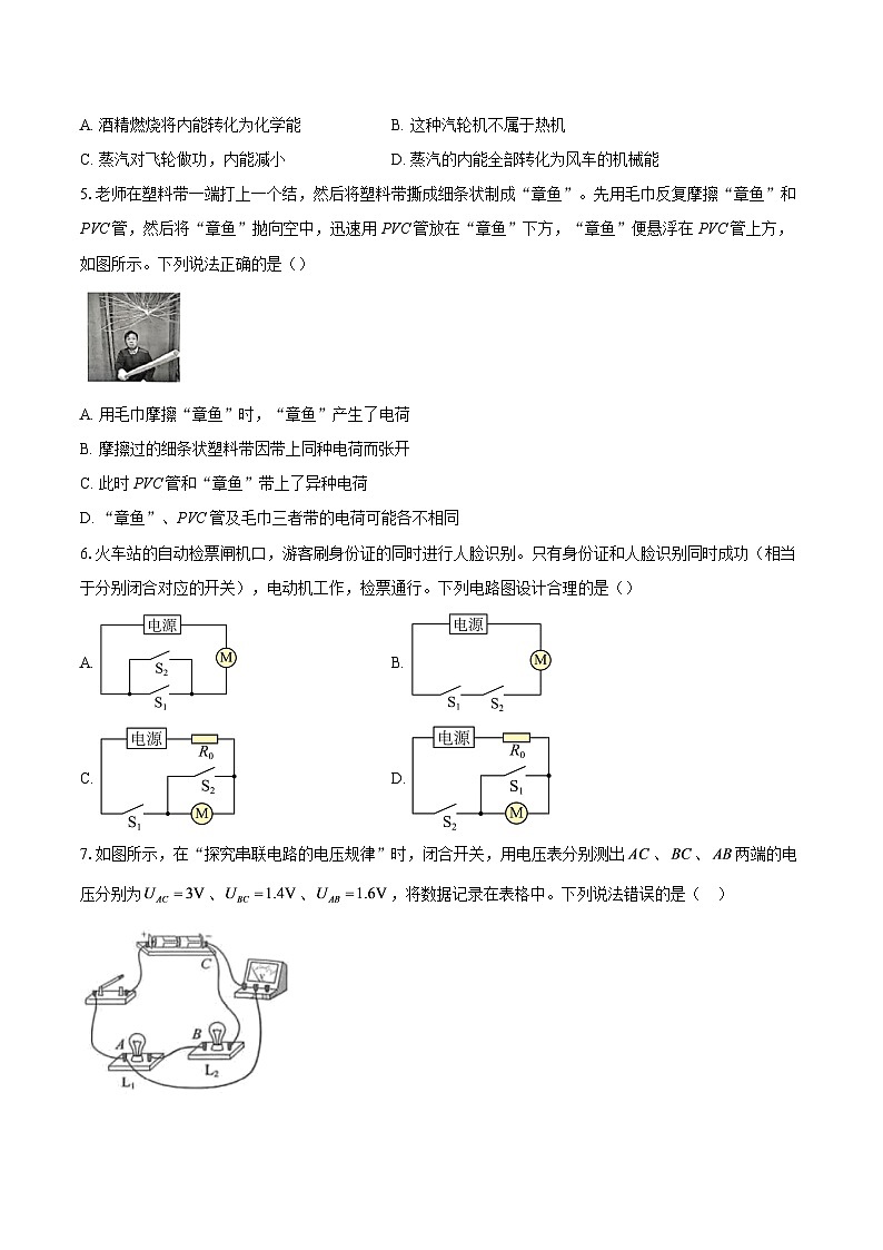 湖北省黄冈市麻城市2025-2026学年上学期九年级物理期末试题-自定义类型第2页