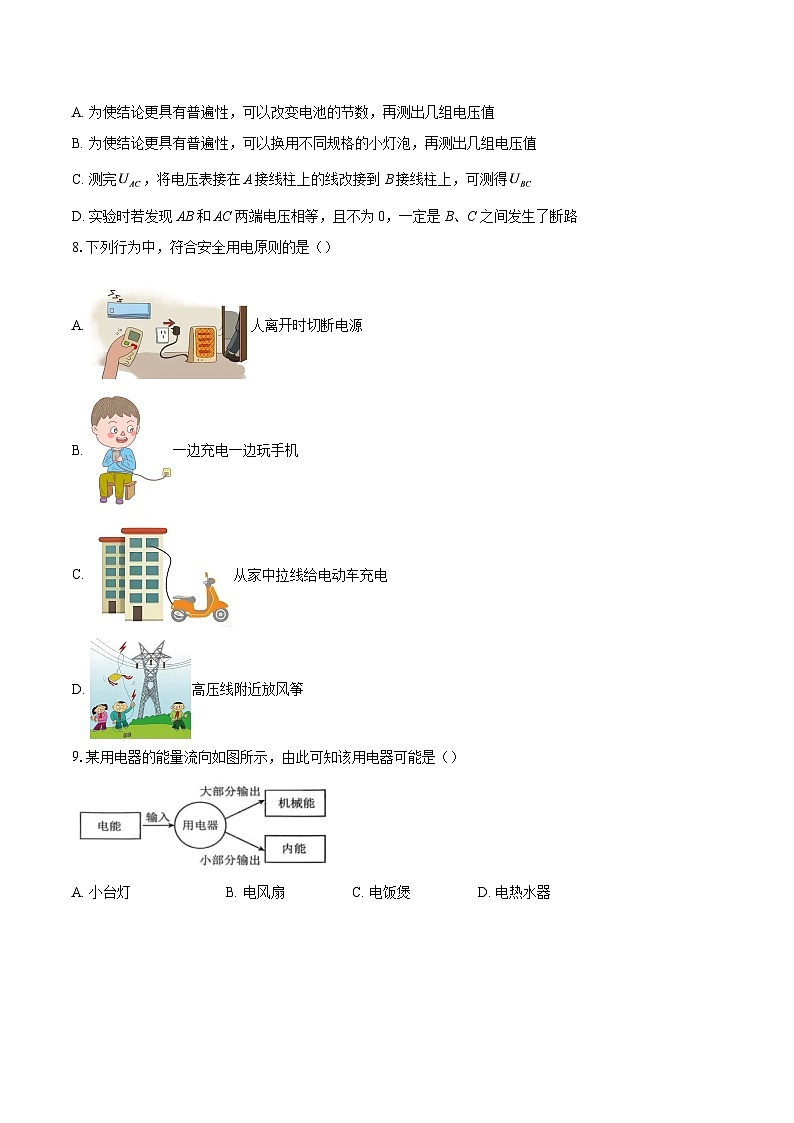 湖北省黄冈市麻城市2025-2026学年上学期九年级物理期末试题-自定义类型第3页