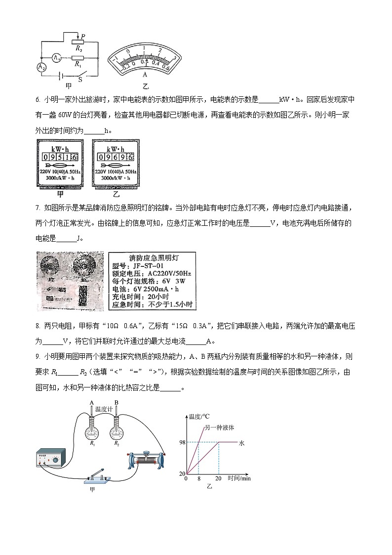 安徽省六安市霍邱县2025-2026学年九年级上学期2月期末物理试题（试卷+解析）第2页