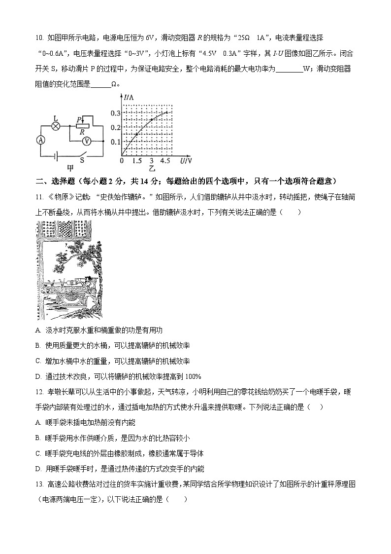 安徽省六安市霍邱县2025-2026学年九年级上学期2月期末物理试题（试卷+解析）第3页