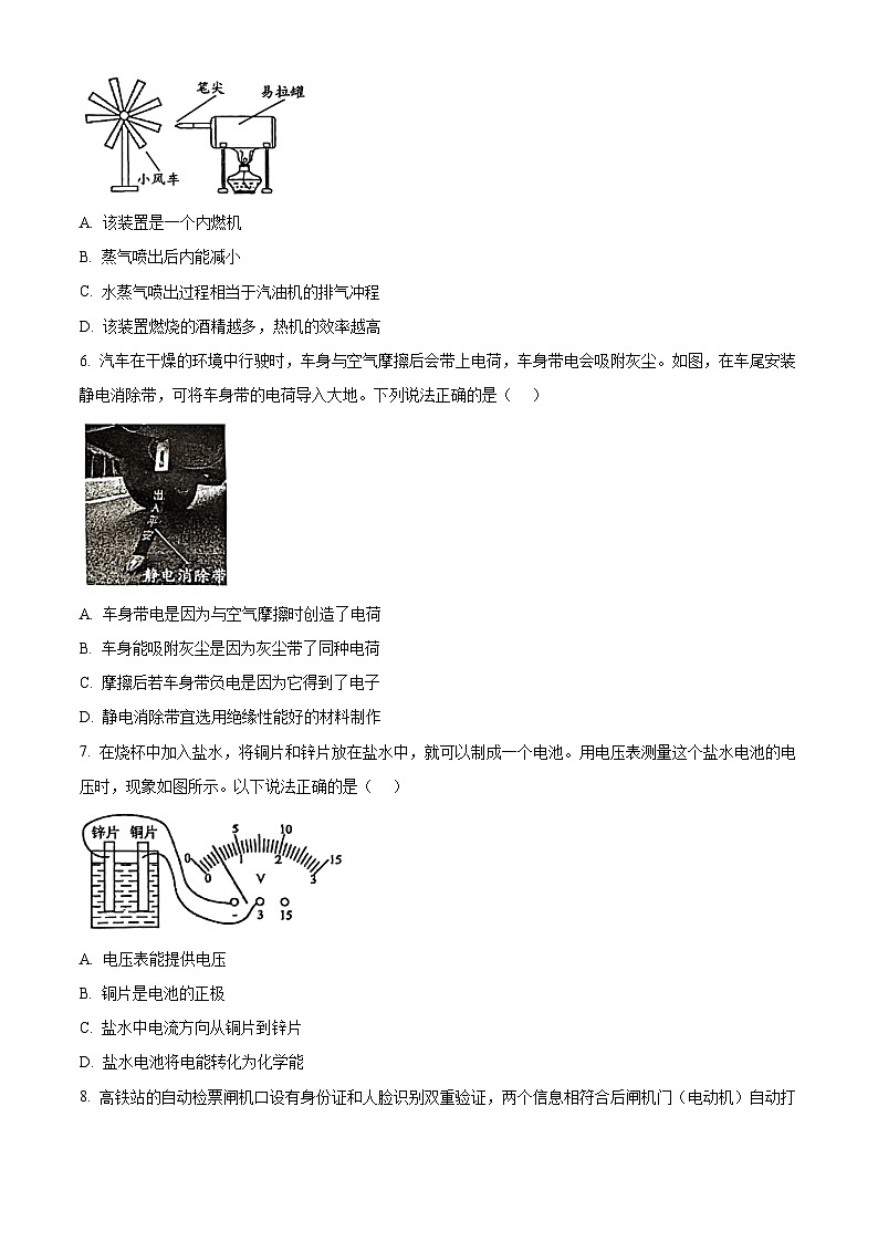 湖北荆门市2025-2026学年九年级上学期物理期末试题（试卷+解析）第2页
