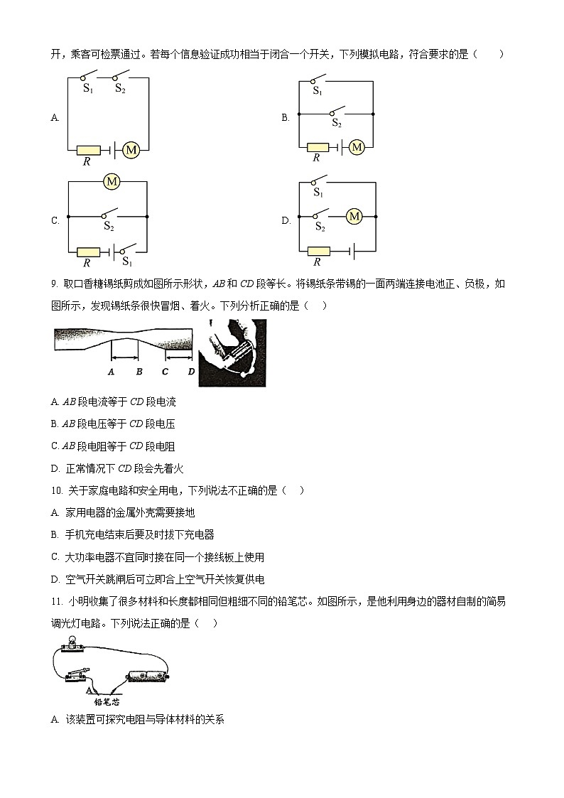 湖北荆门市2025-2026学年九年级上学期物理期末试题（试卷+解析）第3页