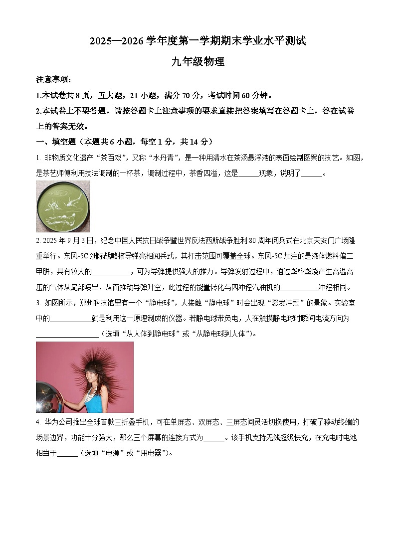 河南省驻马店市正阳县2025-2026学年九年级上学期2月期末物理试题（试卷+解析）第1页