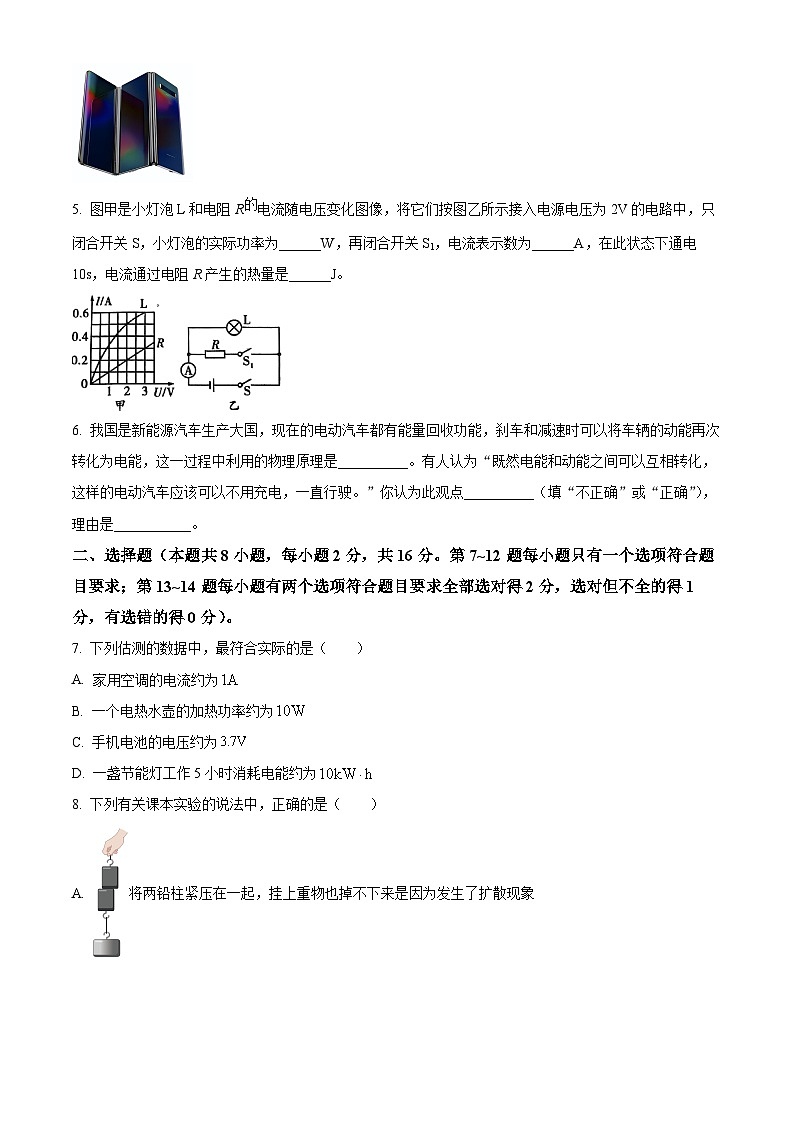 河南省驻马店市正阳县2025-2026学年九年级上学期2月期末物理试题（试卷+解析）第2页