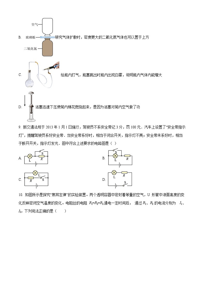 河南省驻马店市正阳县2025-2026学年九年级上学期2月期末物理试题（试卷+解析）第3页