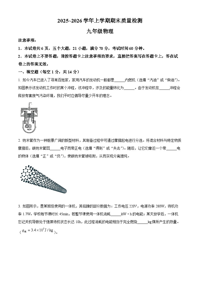 河南省平顶山市汝州市2025-2026学年九年级上学期2月期末物理试卷（试卷+解析）第1页