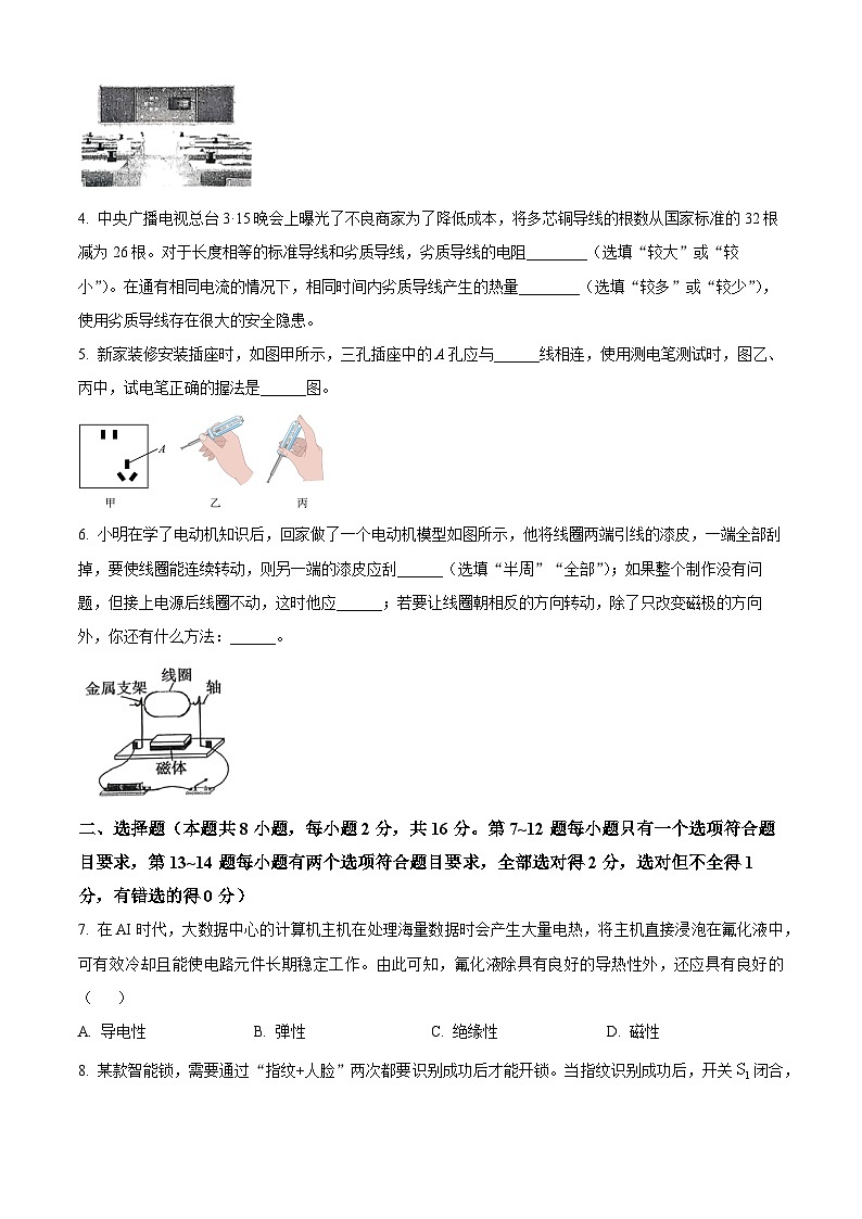 河南省平顶山市汝州市2025-2026学年九年级上学期2月期末物理试卷（试卷+解析）第2页