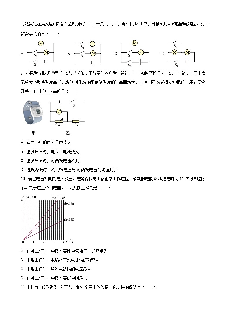 河南省平顶山市汝州市2025-2026学年九年级上学期2月期末物理试卷（试卷+解析）第3页